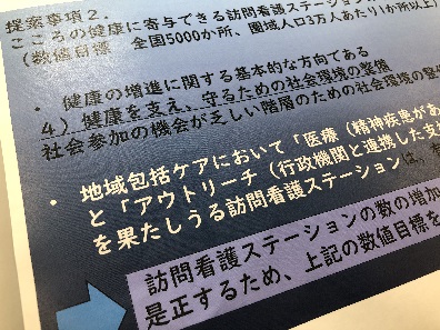 こころの健康寄与できる訪問看護ステーション増をのサムネイル画像