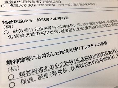 医療計画との整合性に留意し障害福祉計画策定をのサムネイル画像
