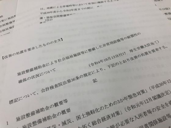 補助金使って非常用設備整備も耐震性不十分のサムネイル画像