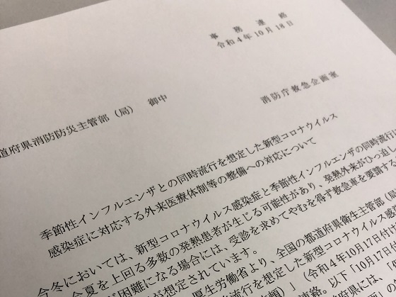 救急医療の機能強化要請、同時拡大を想定のサムネイル画像
