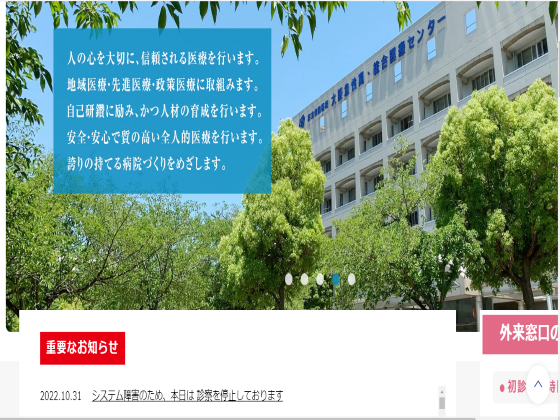 大阪市の拠点病院にシステム障害、サイバー攻撃かのサムネイル画像