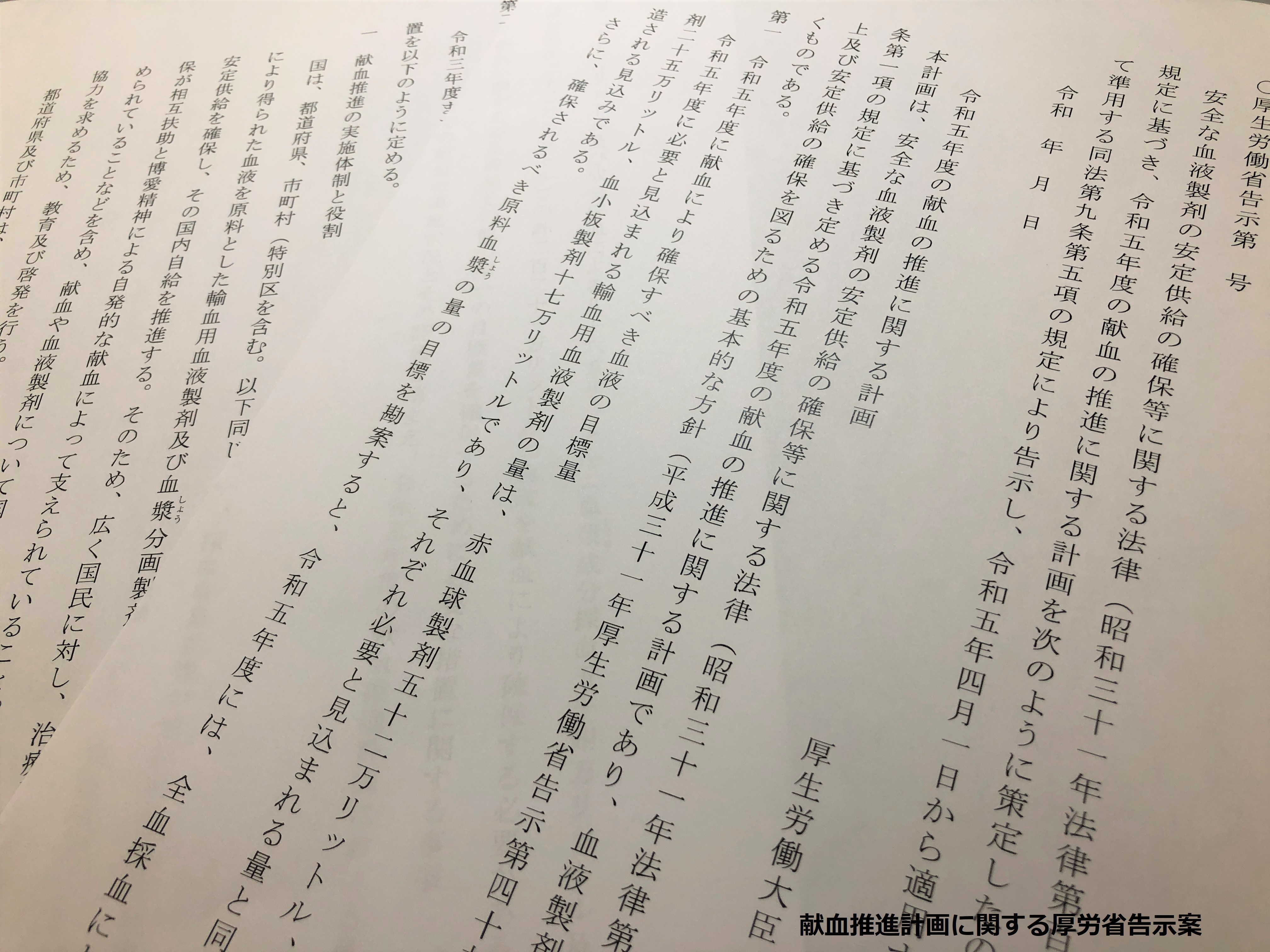 献血で221万リットルの血液確保が必要のサムネイル画像