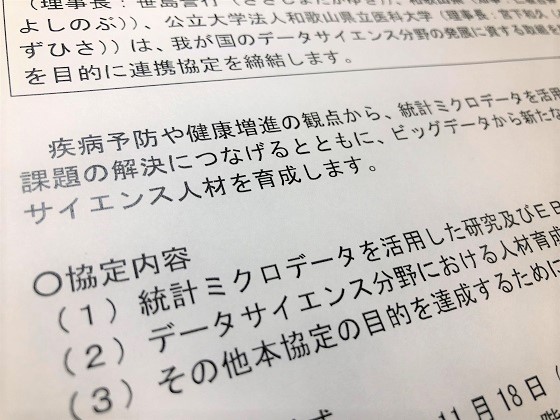 総務省統計局と和歌山県立医科大など連携協定締結へのサムネイル画像