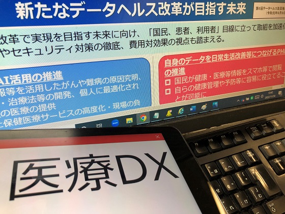 医療DX、真の狙いは（2）のサムネイル画像