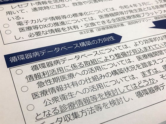 循環器病DB構築、医療情報プラットフォーム活用ものサムネイル画像