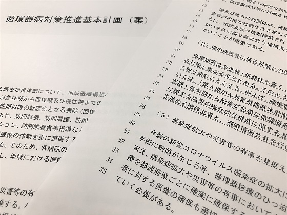 コロナで循環器診療逼迫踏まえ「有事」の項目新設のサムネイル画像