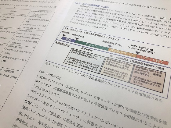 サポート終了「レガシー医療機器」のリスク指摘のサムネイル画像