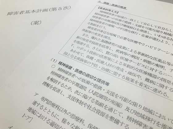 患者の状態像や特性に応じた精神病床の機能分化をのサムネイル画像