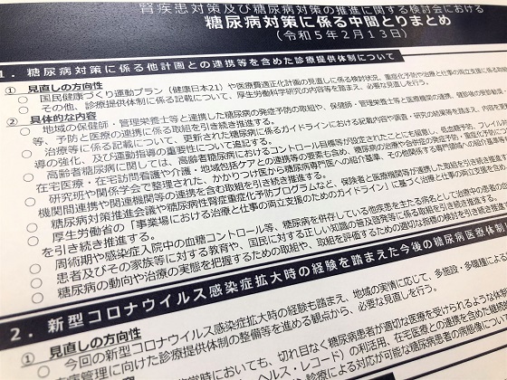 感染症流行下でも糖尿病患者に切れ目なく医療をのサムネイル画像