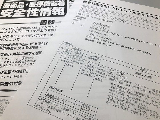 ロタウイルスワクチン接種でアナフィラキシー反応のサムネイル画像