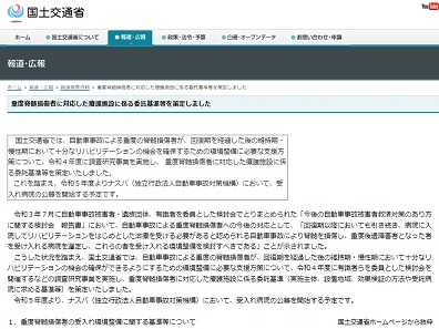 重度脊髄損傷者対応の療護施設、委託基準を策定のサムネイル画像