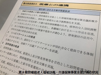 認知症の人の視点重視し医療・行政が一体支援