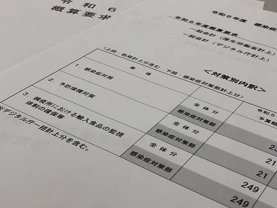 新設の感染症対策部は592億円、来年度予算要求のサムネイル画像