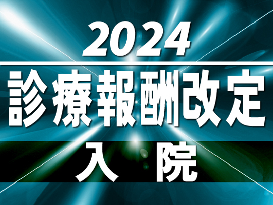 医療資源病名「新型コロナ」は出来高算定継続へのサムネイル画像