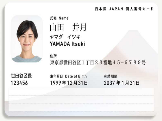 マイナカードから性別記載を削除へのサムネイル画像