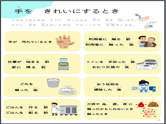 感染対策ガイド、やさしい日本語版を作成のサムネイル画像