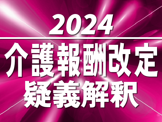 改善以前の賃金「年440万円以上」の職員も対象のサムネイル画像