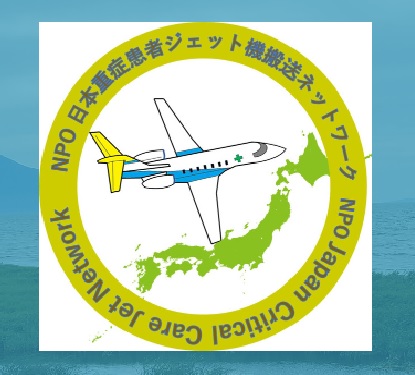 重症小児を搬送する医療用ジェット、試験運航開始のサムネイル画像