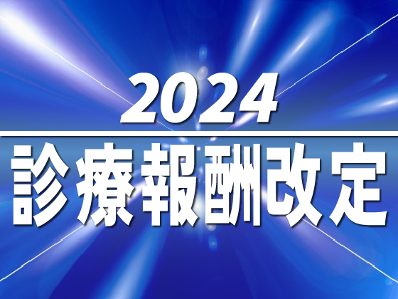 診療報酬オンラインセミナー20日開催、厚労省のサムネイル画像
