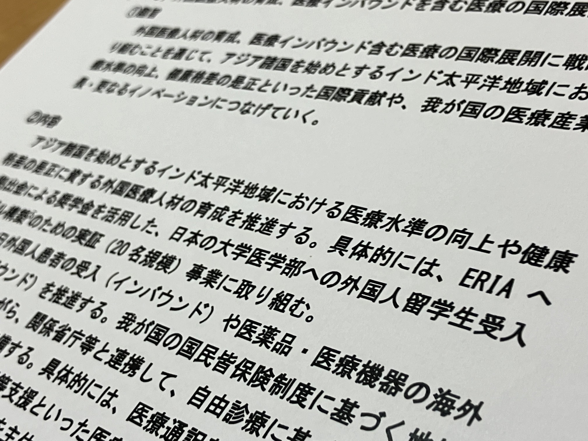 医学部での外国人留学生受け入れ、実証事業へのサムネイル画像