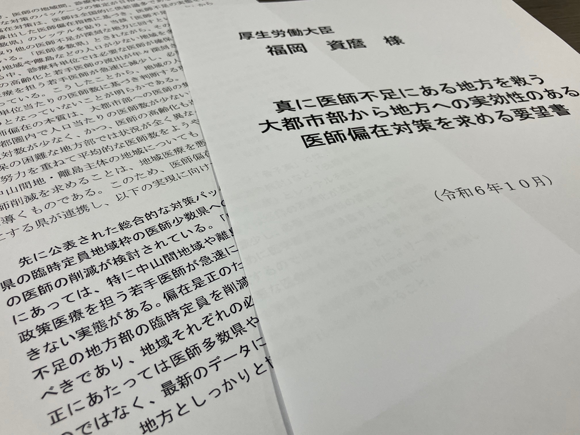 実態踏まえた偏在対策要望、「医師多数」の13県のサムネイル画像