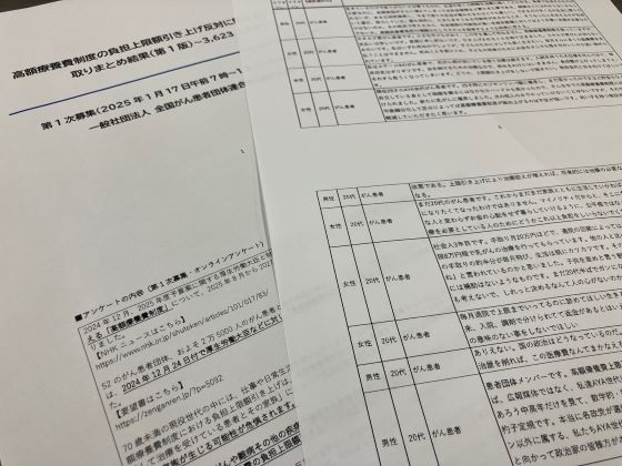 高額療養費の上限引き上げ「反対」3,600人余のサムネイル画像