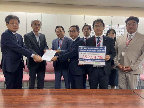 25万筆の署名とともにケアマネらの処遇改善を要望のサムネイル画像