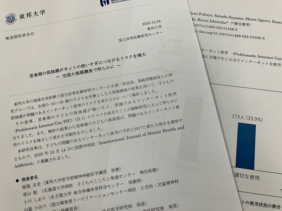 思春期の孤独感が問題あるネットの使用リスクを増加のサムネイル画像