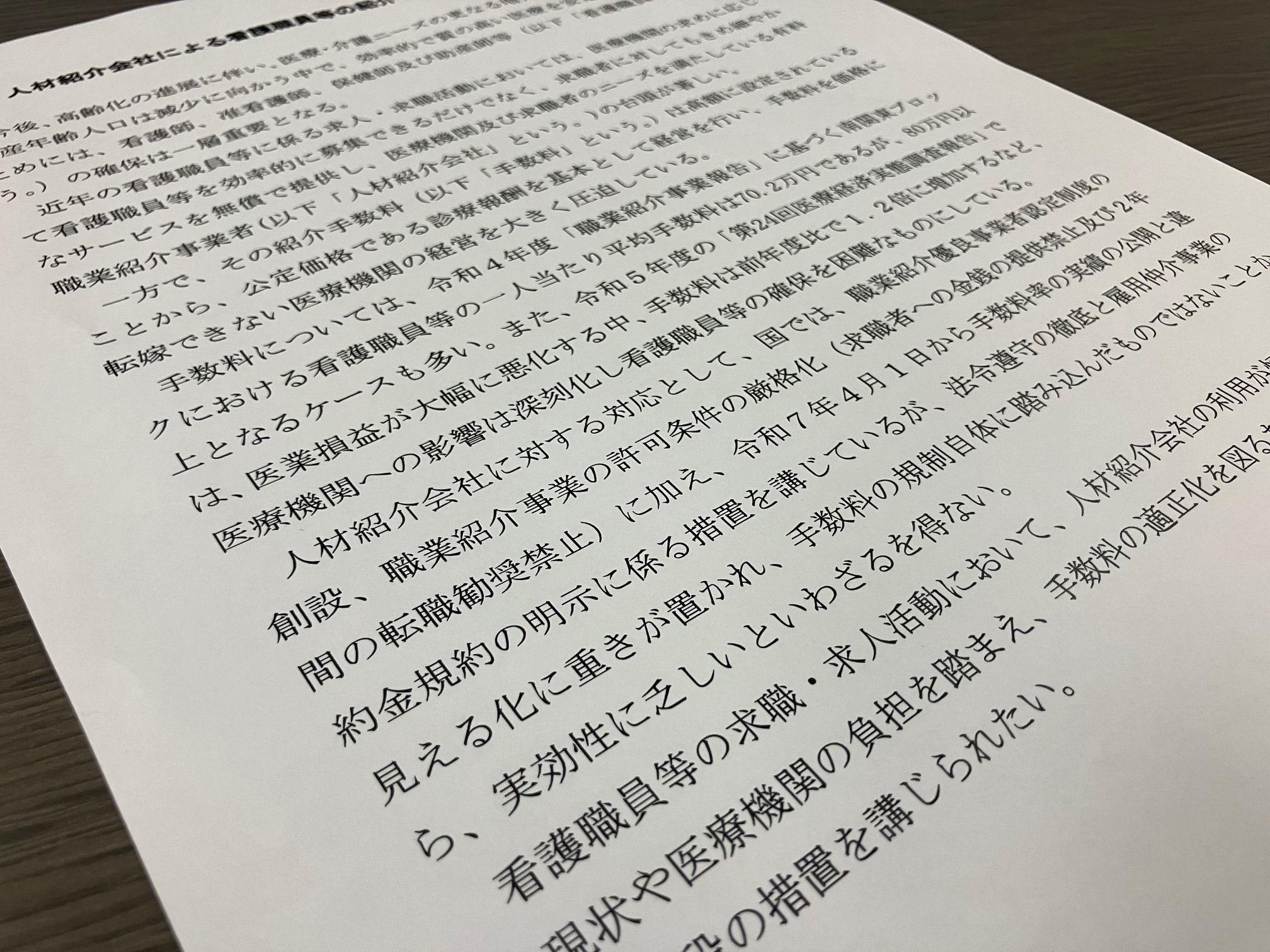 紹介手数料、適切な上限設定を要望へのサムネイル画像