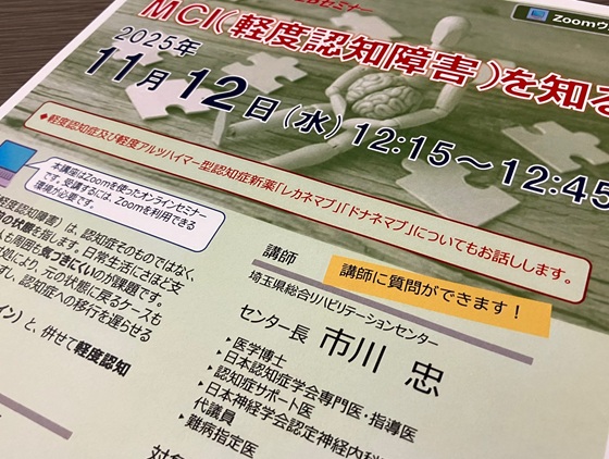 軽度認知障害を知る　12日にWEBセミナーのサムネイル画像