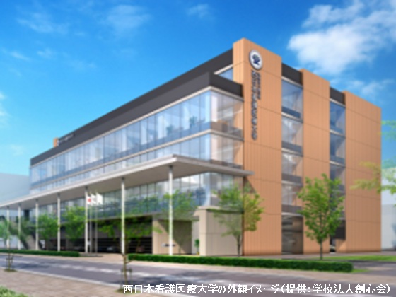 「西日本看護医療大学」来年4月開校のサムネイル画像
