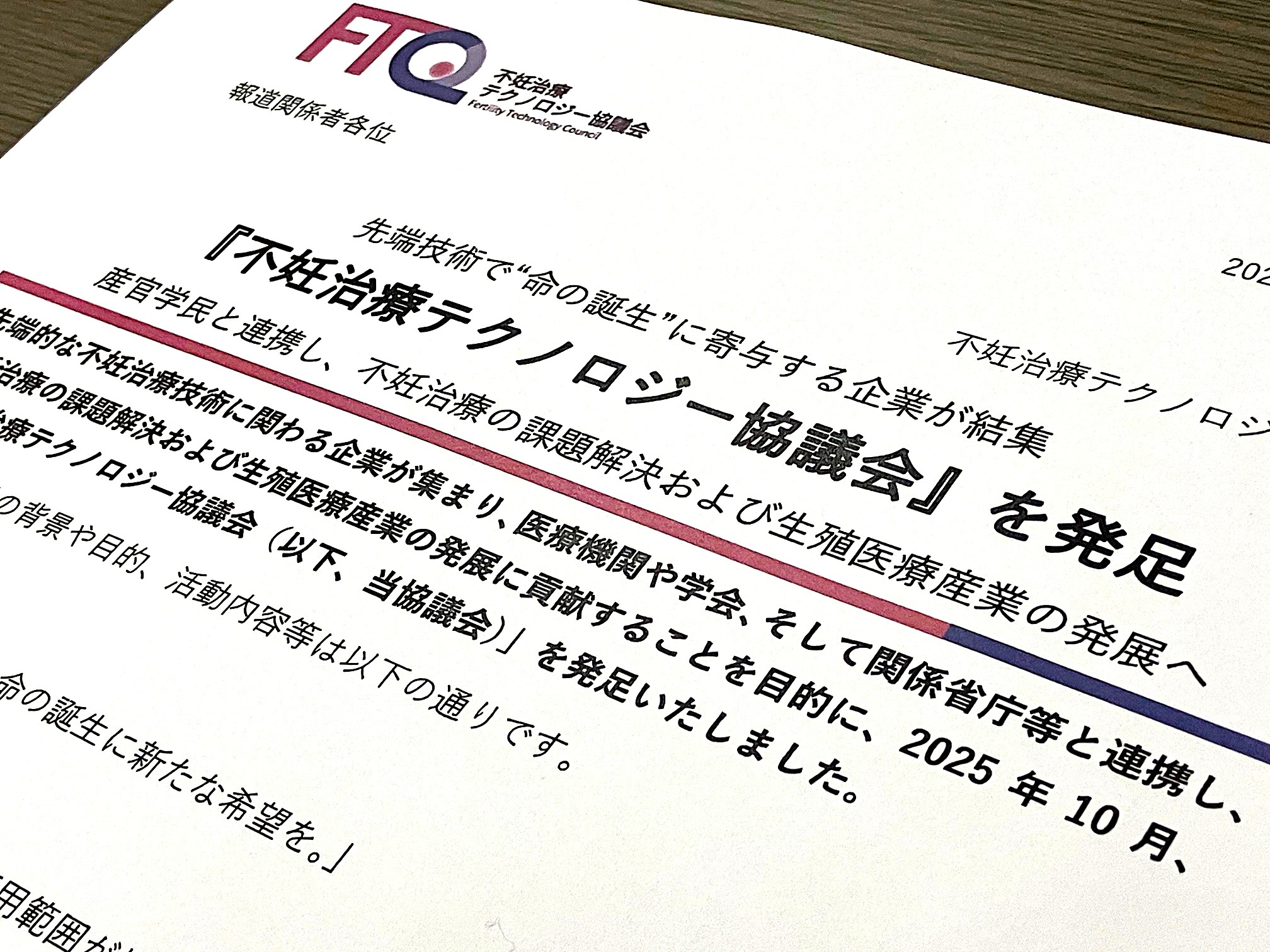 「不妊治療テクノロジー協議会」が発足のサムネイル画像