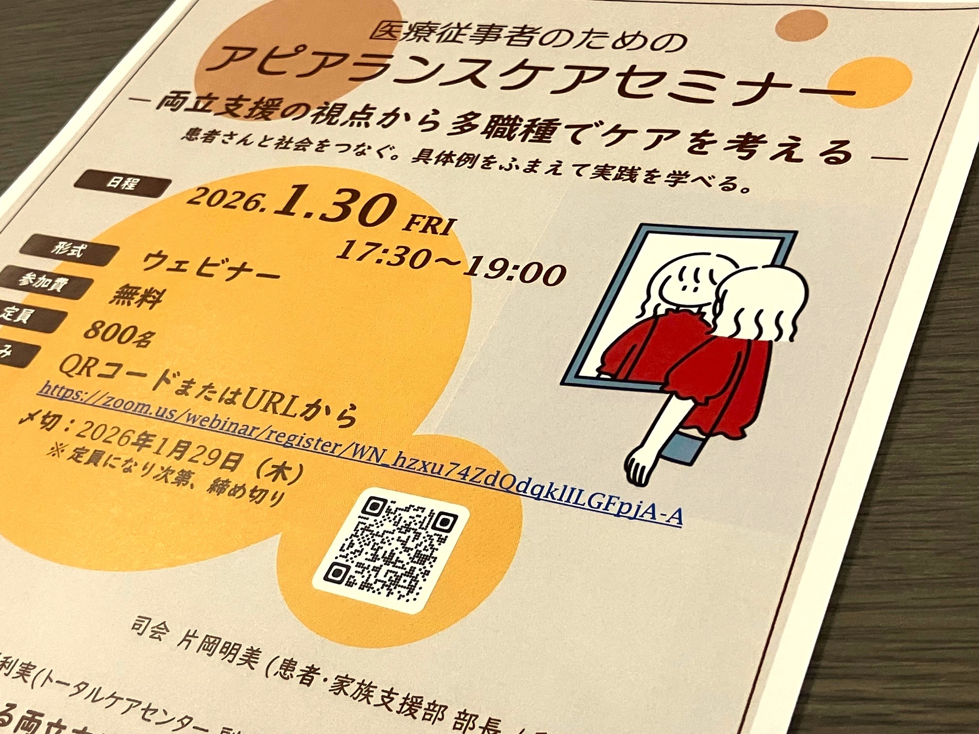 アピアランスケアセミナー　来年1月開催のサムネイル画像