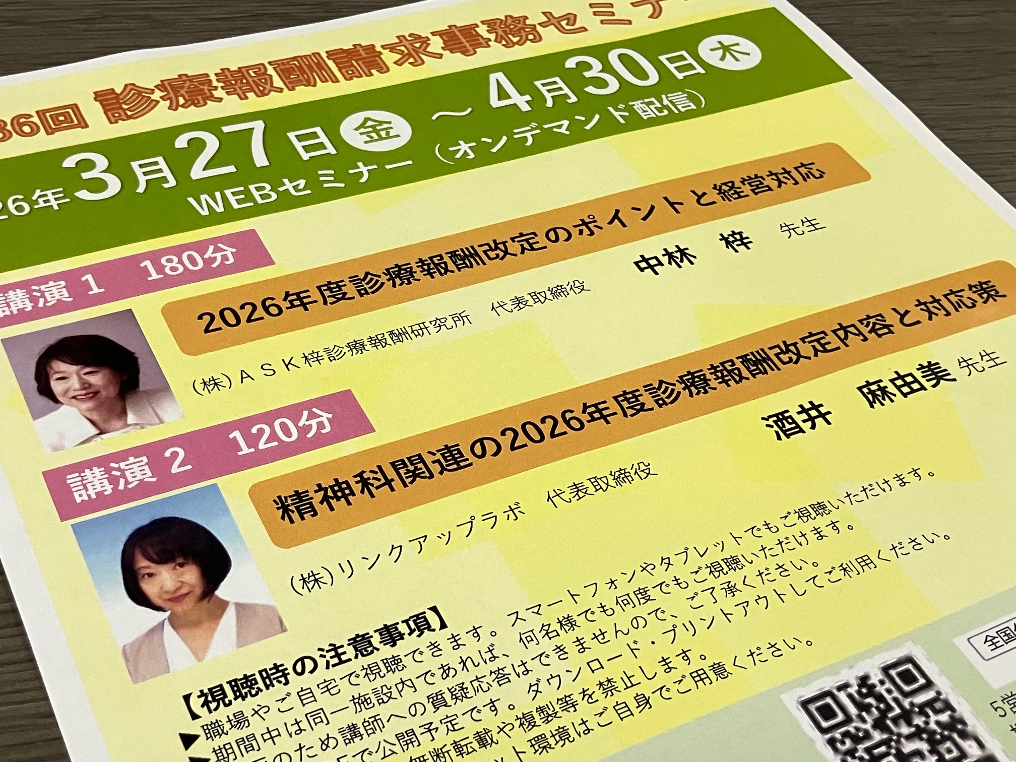 26年度診療報酬改定セミナー　受講受け付け開始のサムネイル画像