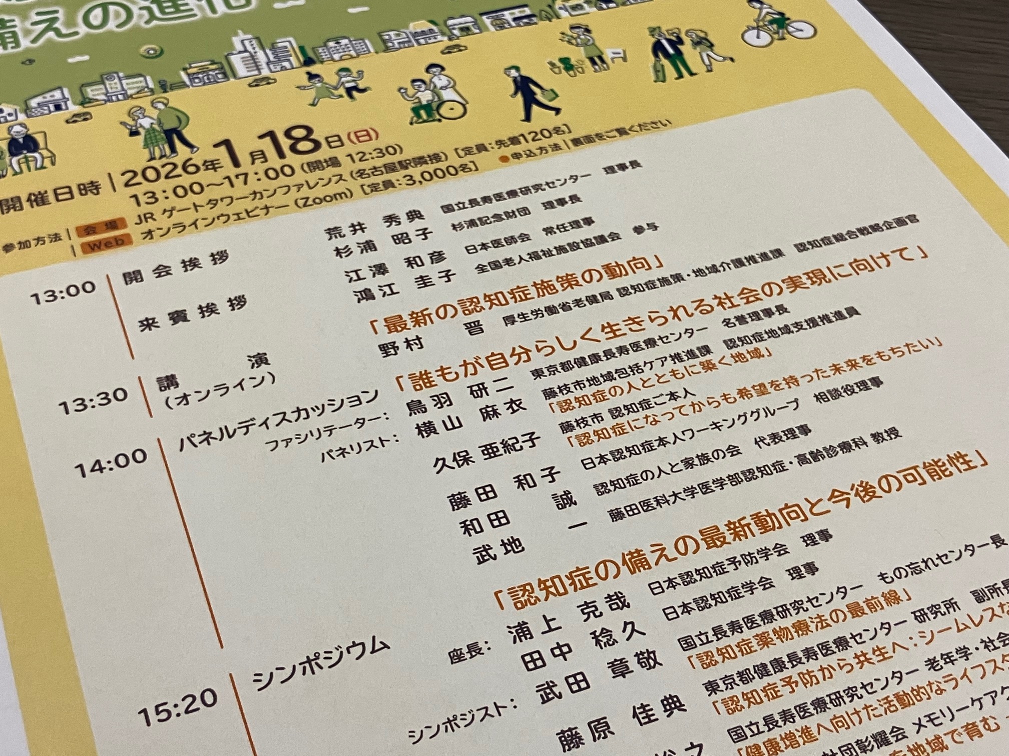 認知症「共生社会の広がり」と「備えの進化」で討論会のサムネイル画像