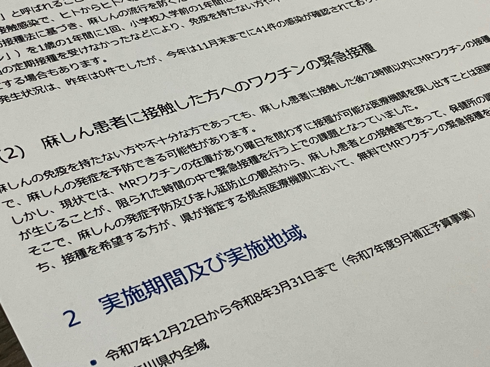 麻しんワクチン緊急接種開始　神奈川県のサムネイル画像