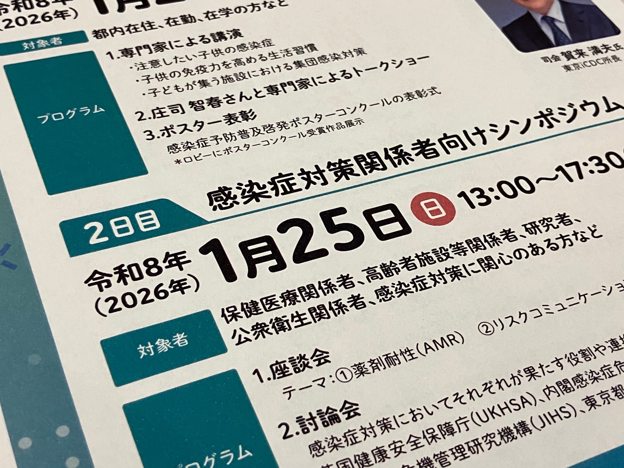 感染症対策で来月にフォーラム開催　東京都のサムネイル画像