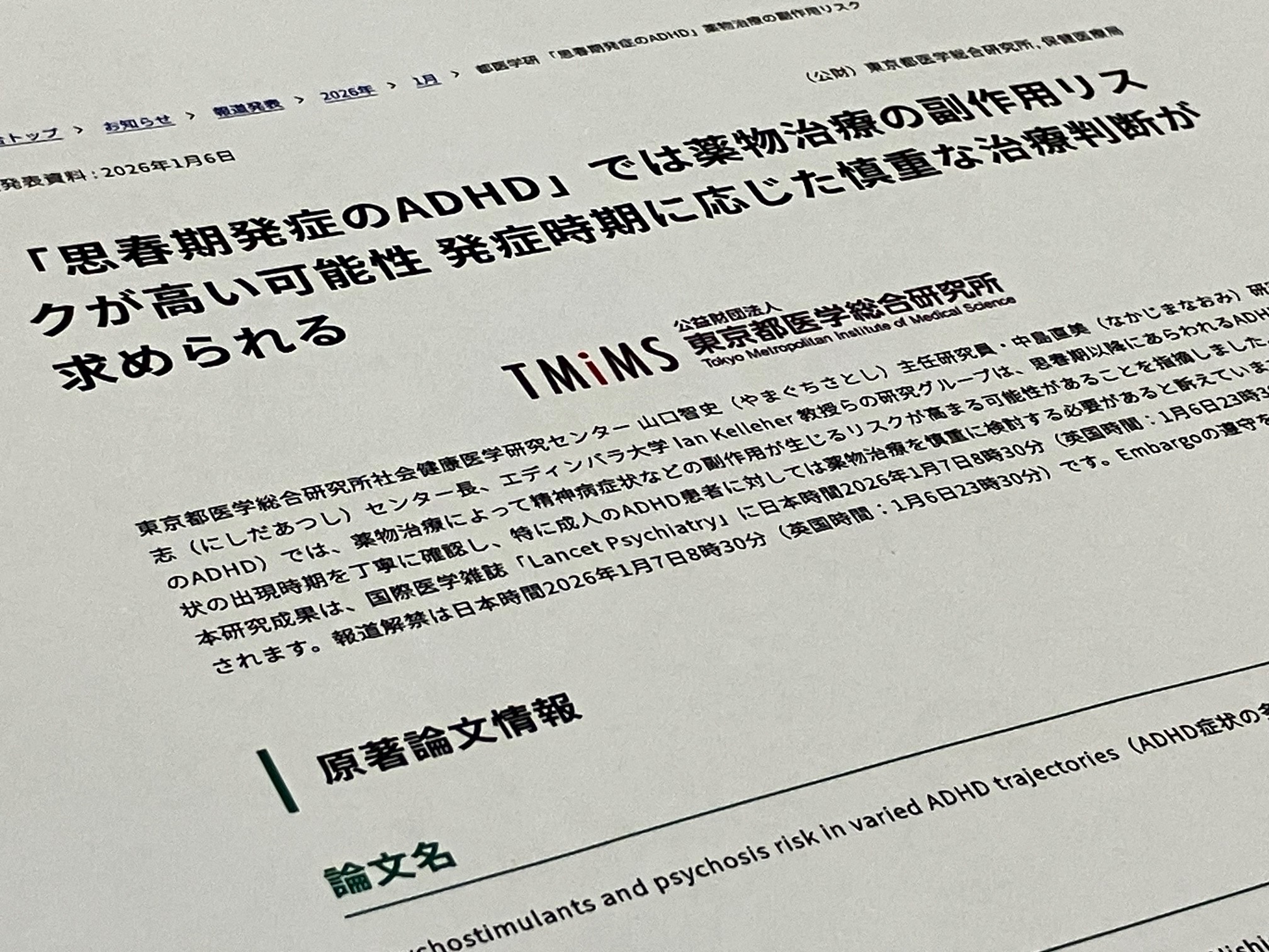 大人のADHD、薬物治療で副作用リスク高い可能性のサムネイル画像