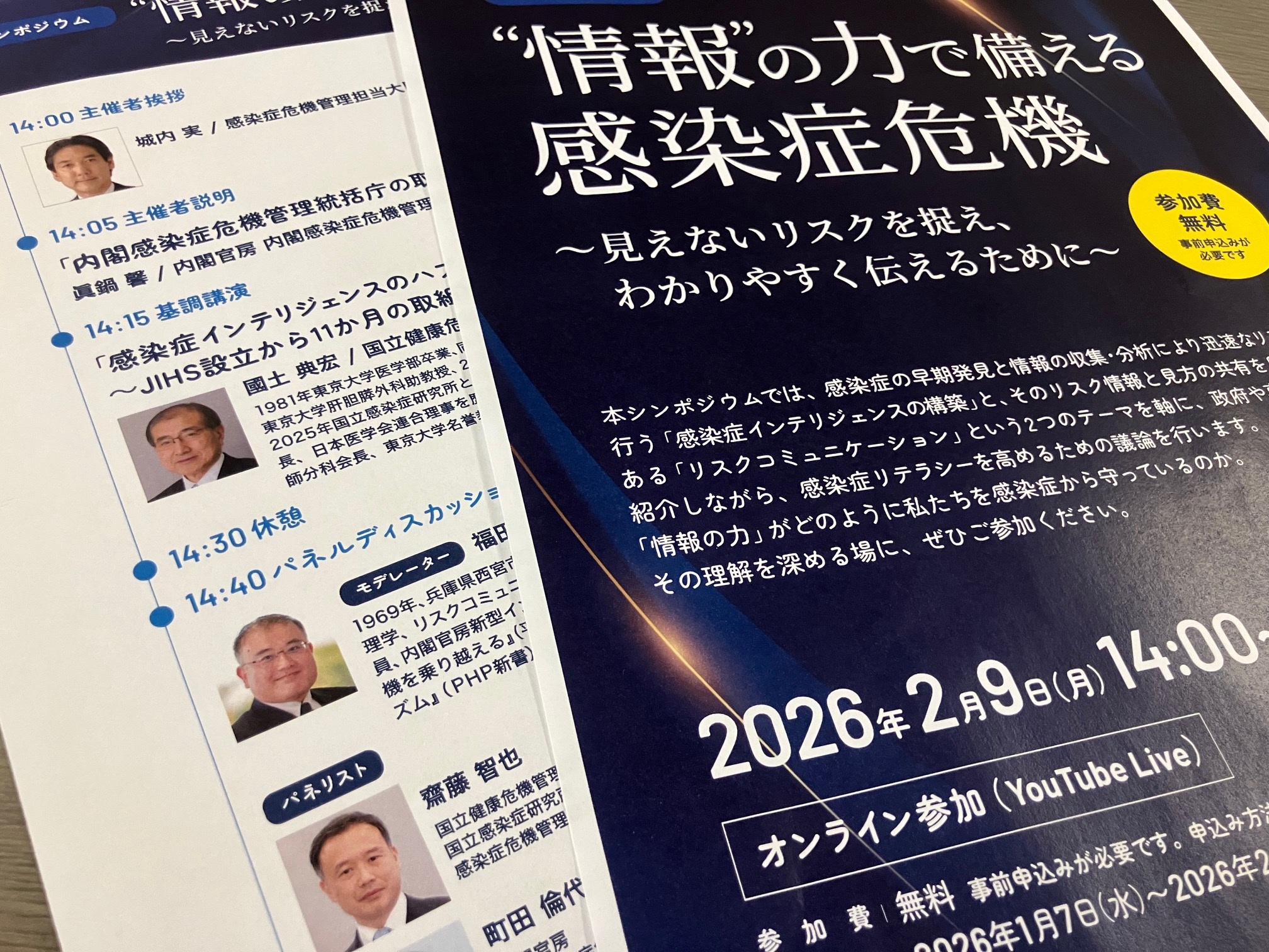 「情報の力で備える感染症危機」　来月9日にシンポのサムネイル画像