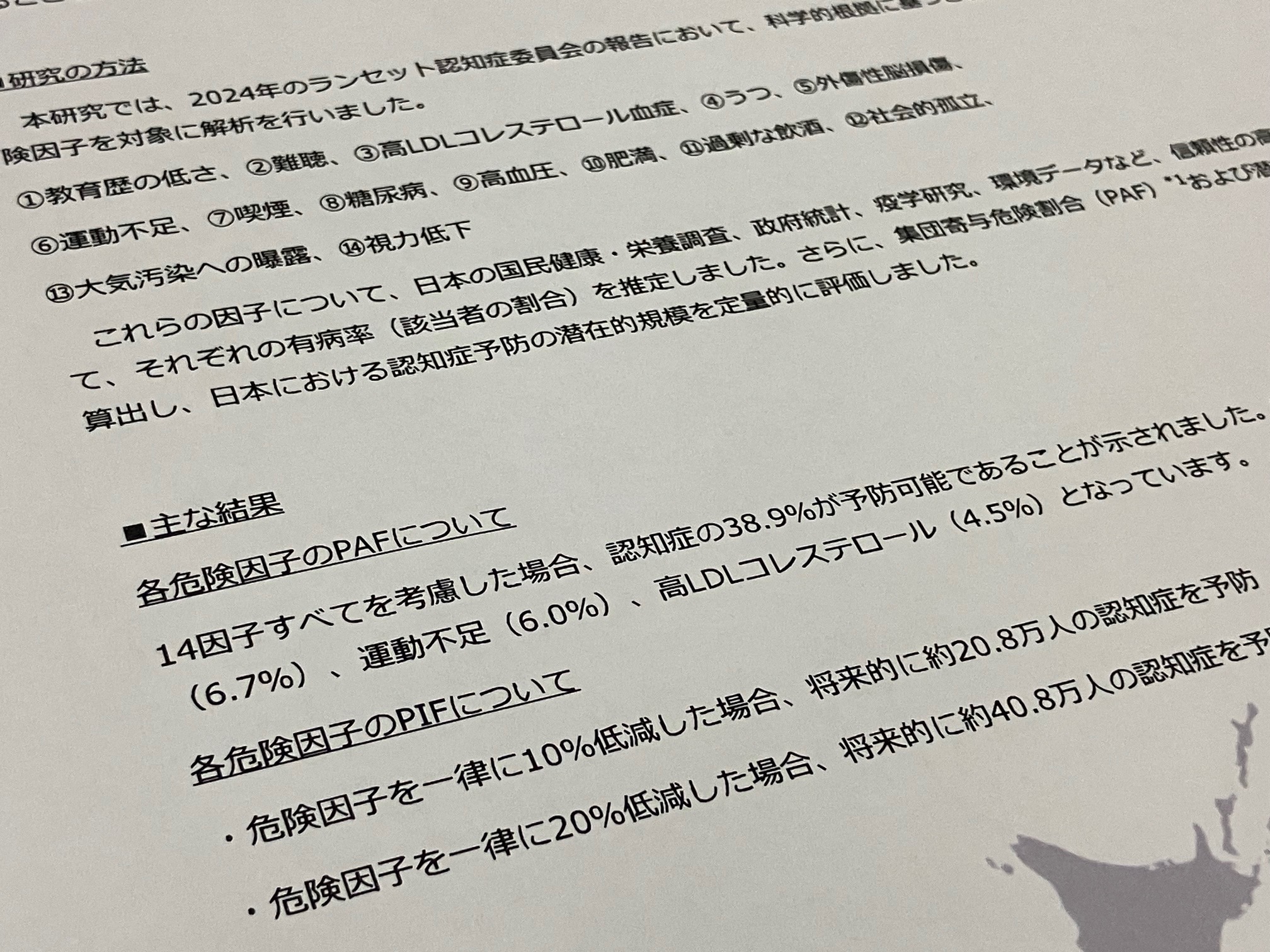 認知症の4割が予防できる可能性　難聴など改善でのサムネイル画像