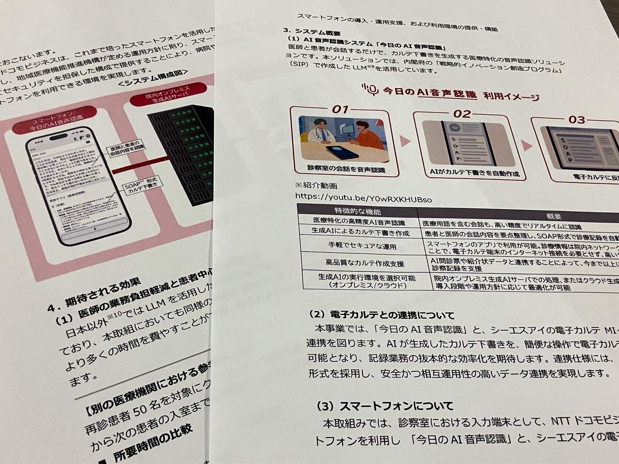 AIでカルテ下書き実証開始　JCHO北海道病院のサムネイル画像