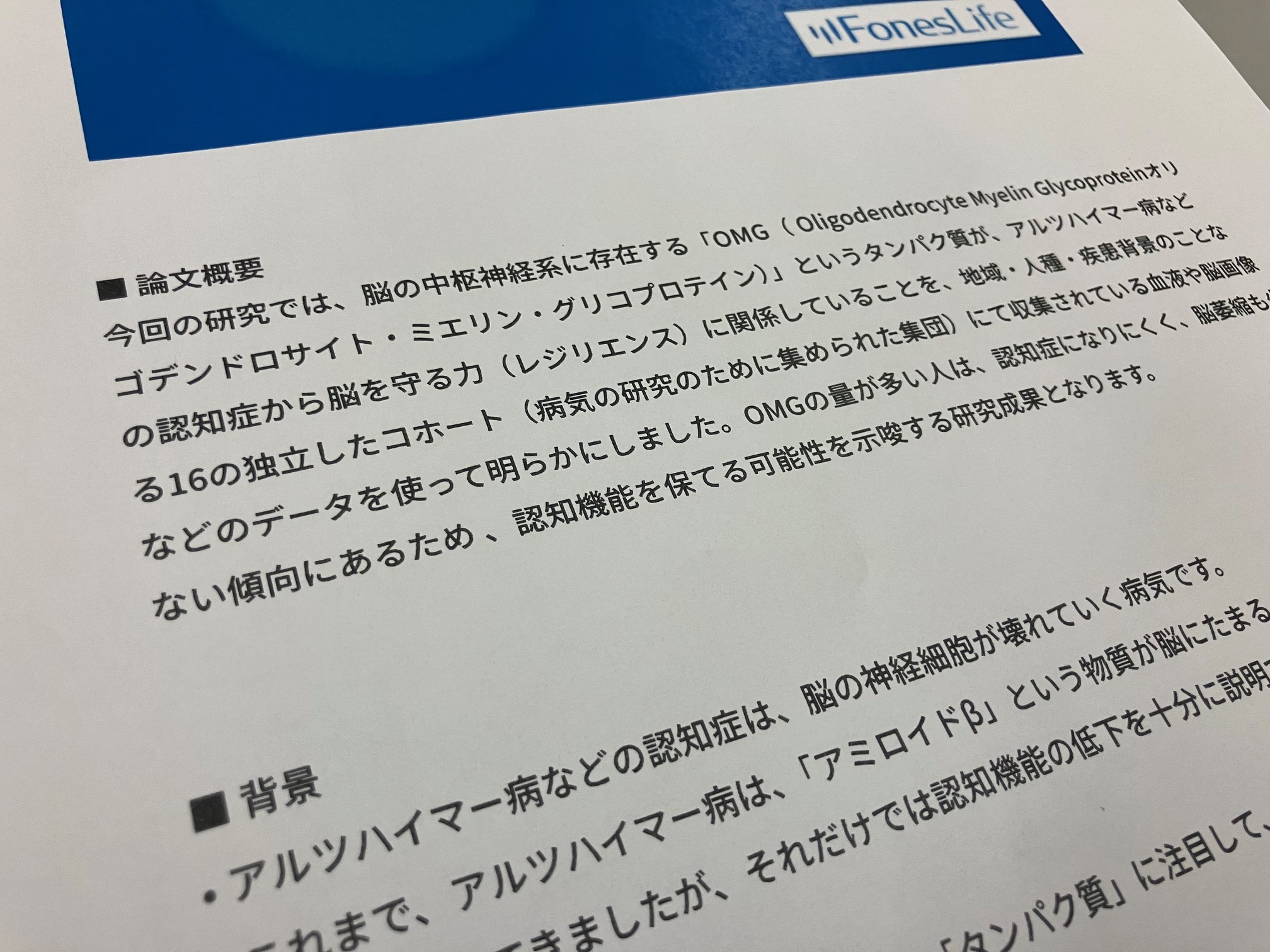 認知症の「発症しにくさ」に関与するタンパク質特定のサムネイル画像