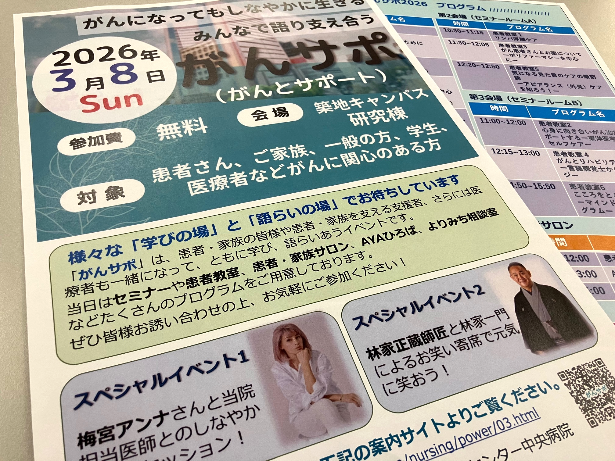 「がんサポ2026」を3月8日に実施　国がんのサムネイル画像