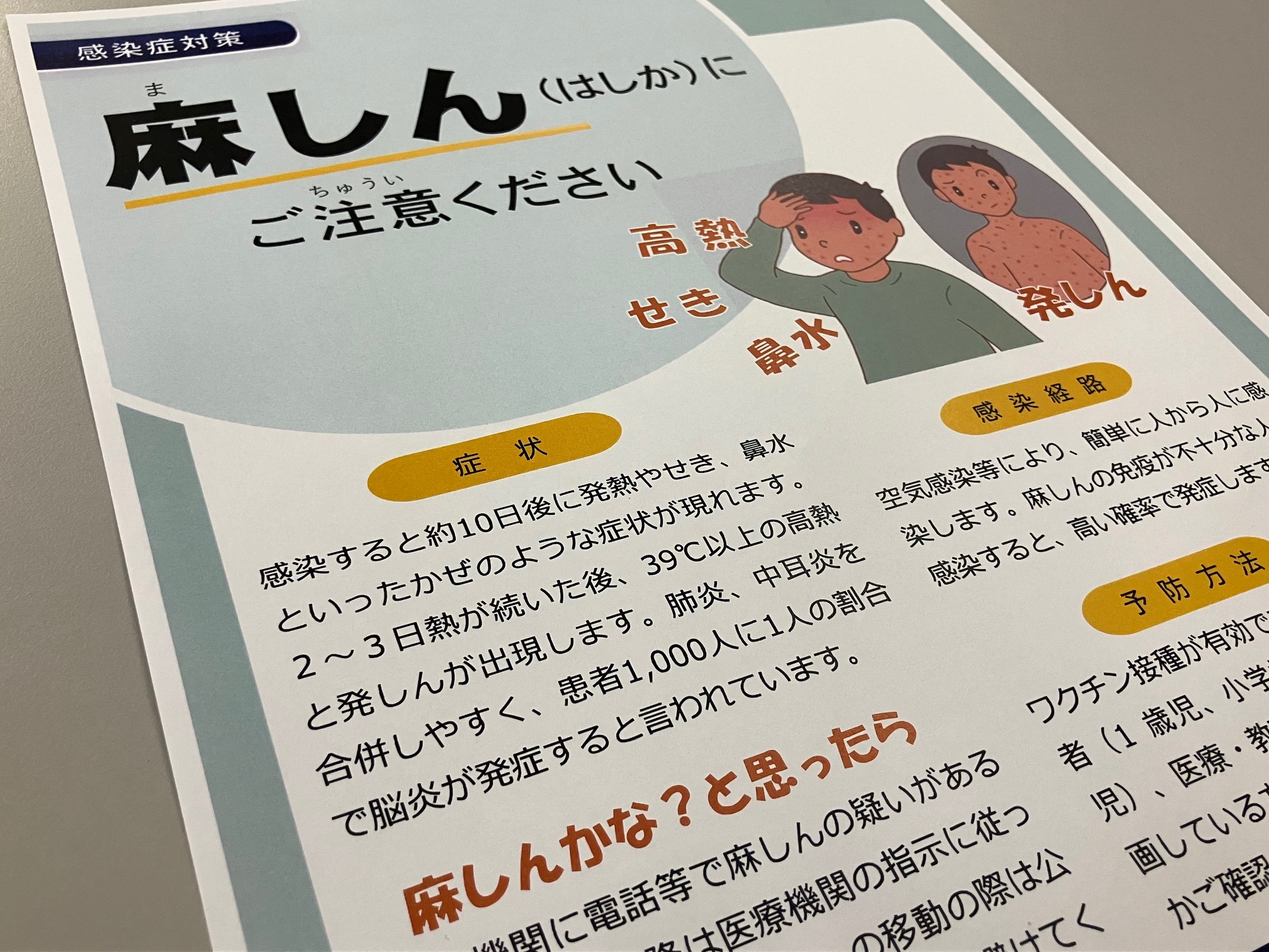 はしか感染患者が100人に　26年第1－10週のサムネイル画像