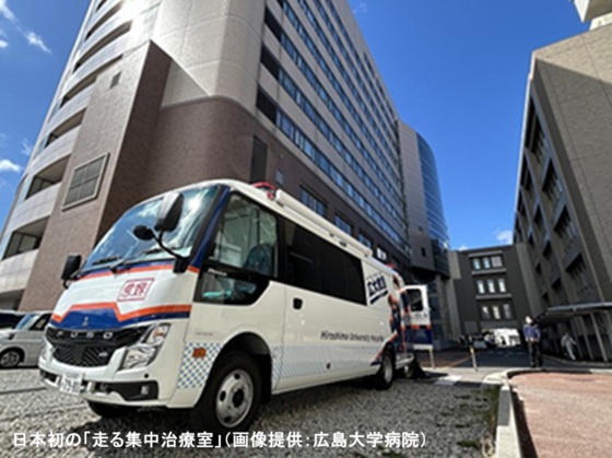 日本初「走る集中治療室」　近く運用開始のサムネイル画像