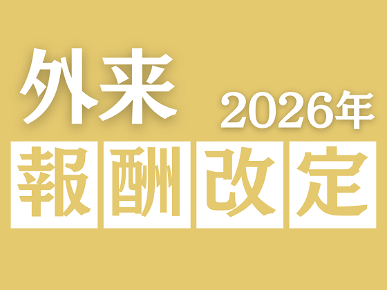 眼科連携強化加算、診療情報提供料と併算定可のサムネイル画像