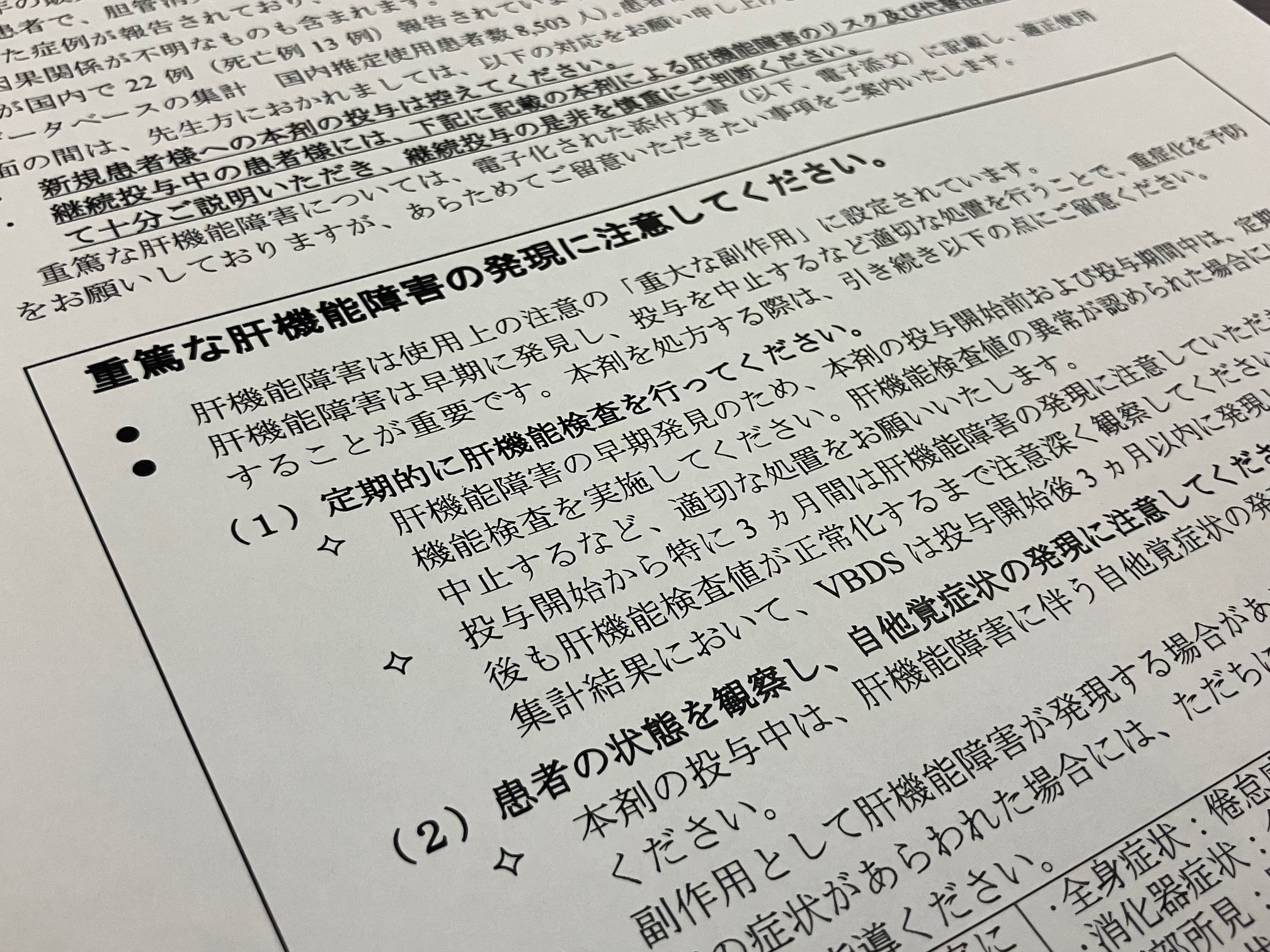 血管炎薬タブネオス　新規の投与中止をのサムネイル画像