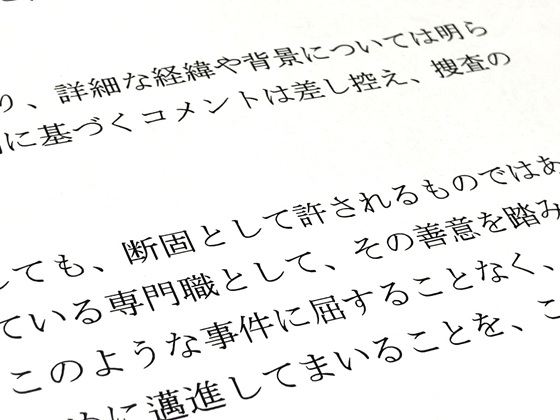 ケアマネ殺害事件「断固として許されず」のサムネイル画像