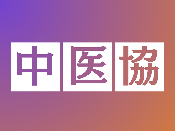 在宅医療やDXで26年度改定の影響を特別調査のサムネイル画像