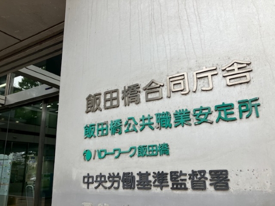 ハローワークが病院や介護施設への人材仲介を強化のサムネイル画像